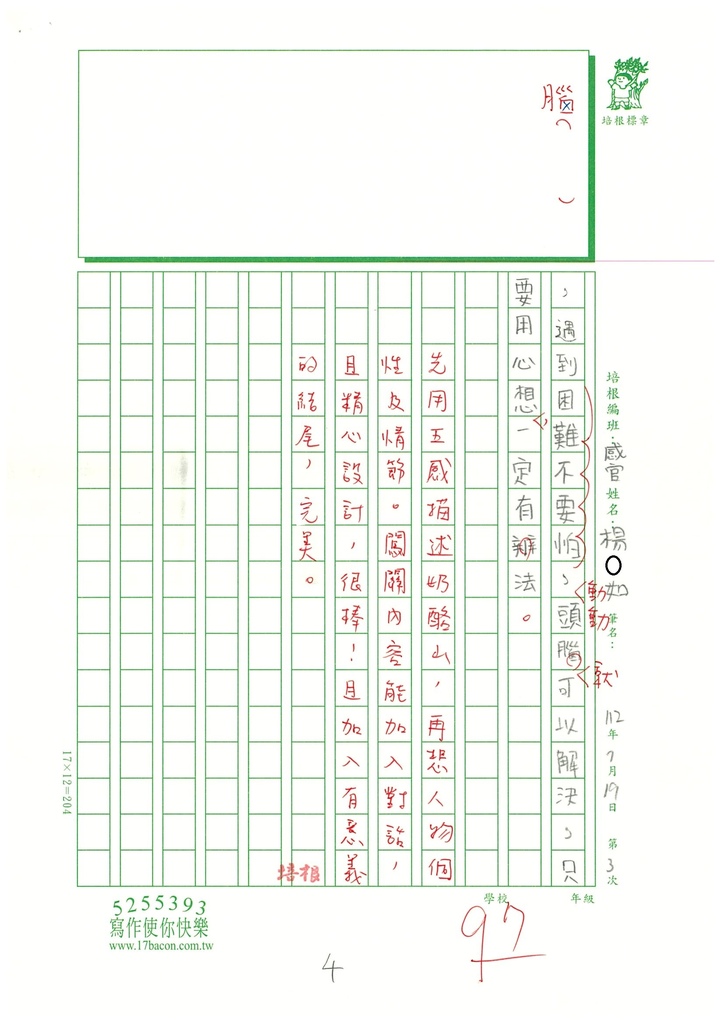 112暑感官寫作03 楊○如 (4).jpg