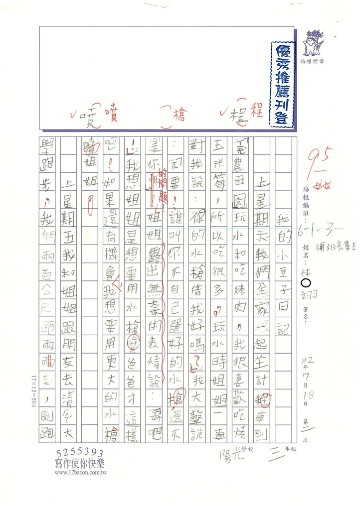 112暑SW3102 林○翊 (1).jpg