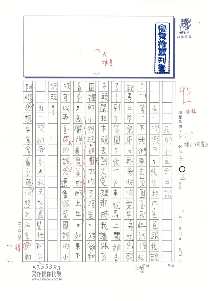 112暑SW3102 王○益 (1).jpg