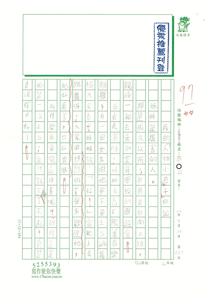 112暑SW3103 廖○羽 (1).jpg