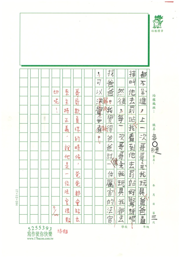 112暑SW3103 麥○緁 (2).jpg