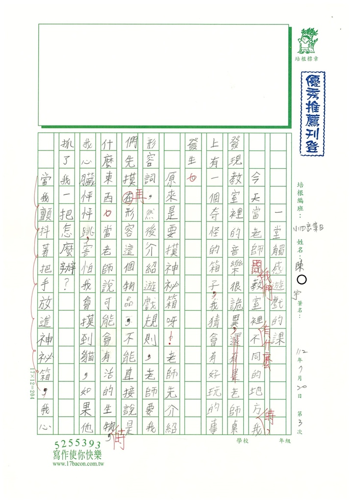 112暑SW4103 陳○宇 (1).jpg