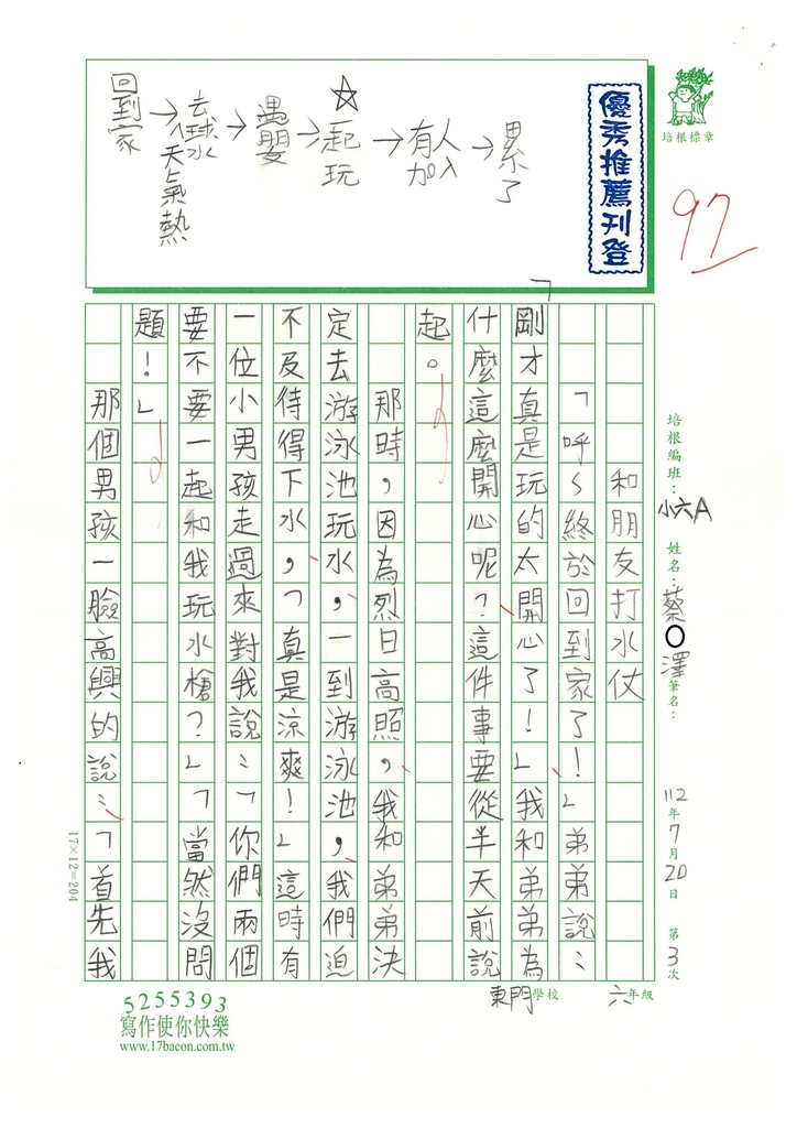 112暑SW6103 蔡○澤 (1).jpg