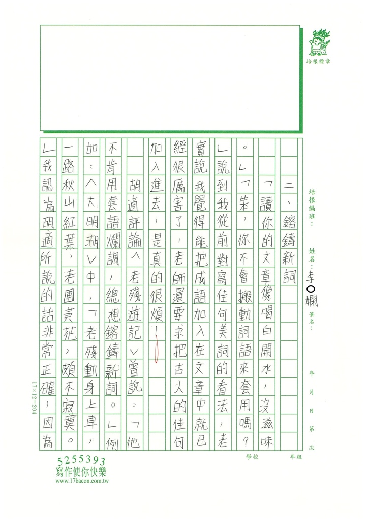 112暑古文讀寫03 李○嫻 (2).jpg