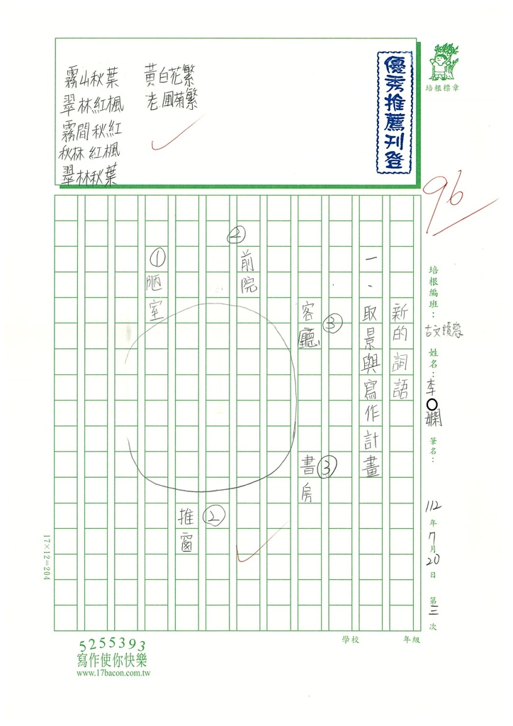 112暑古文讀寫03 李○嫻 (1).jpg