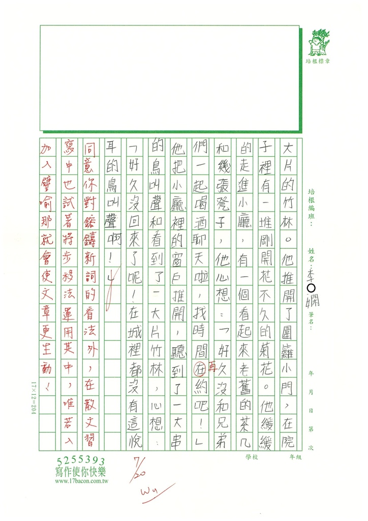 112暑古文讀寫03 李○嫻 (4).jpg