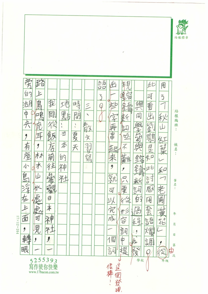 112暑古文讀寫03 黃○開 (3).jpg