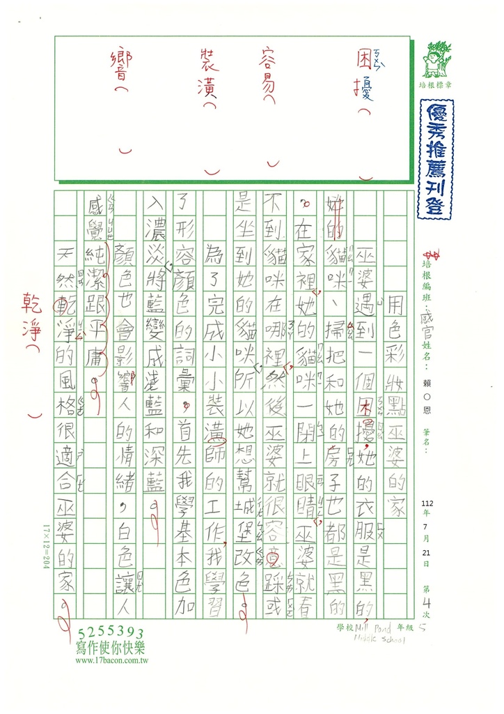 112暑感官寫作 04 賴○恩 (1).jpg