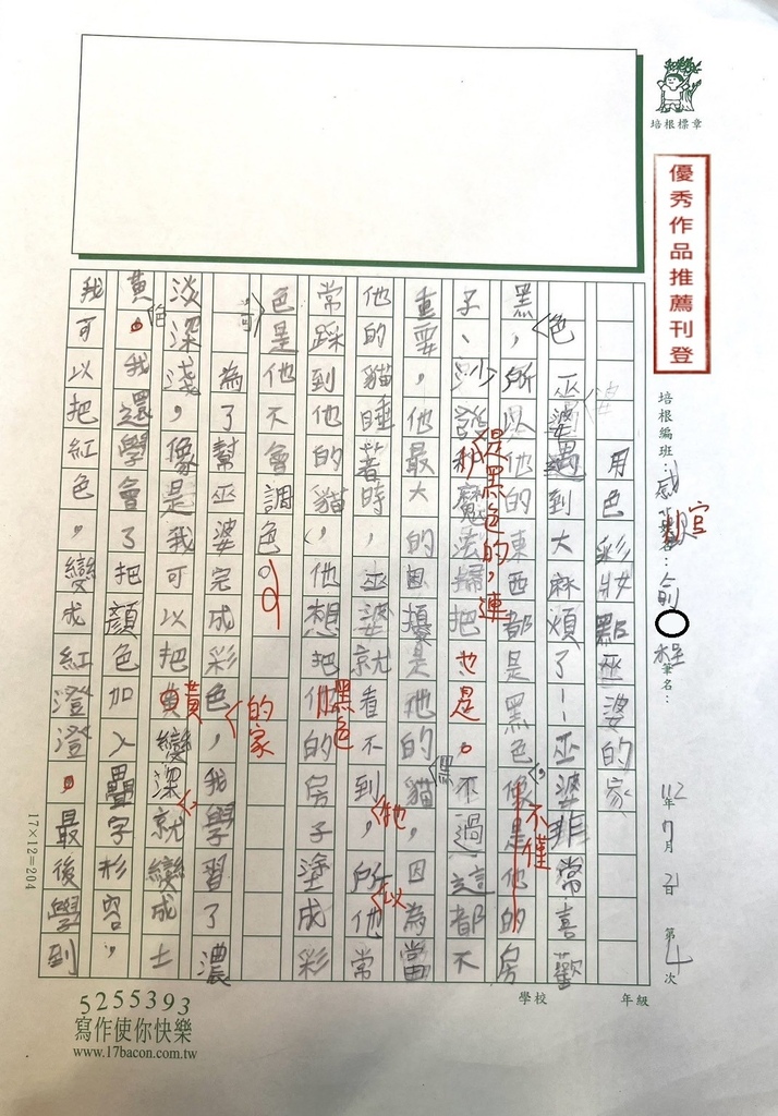 112暑V-感官寫作04 俞○程 (1).jpg