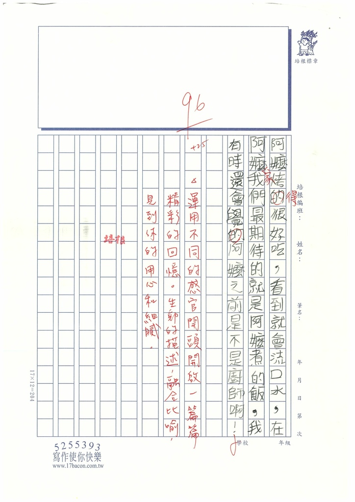 112夏W5103 許○晴 (3).jpg