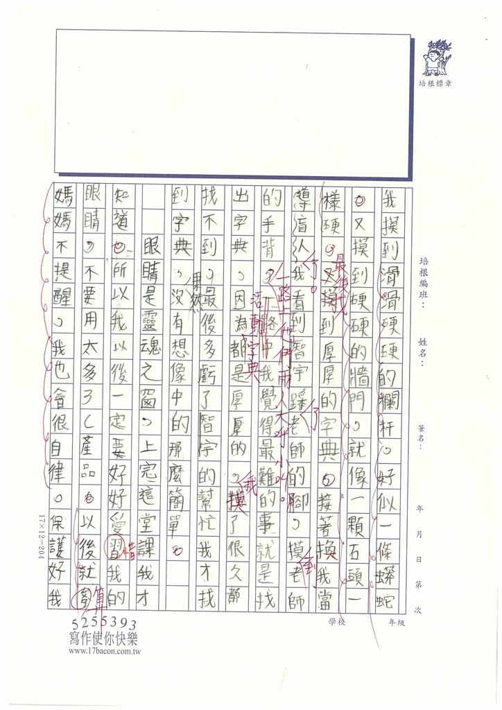 112暑SW4104 葉○恩 (2).jpg