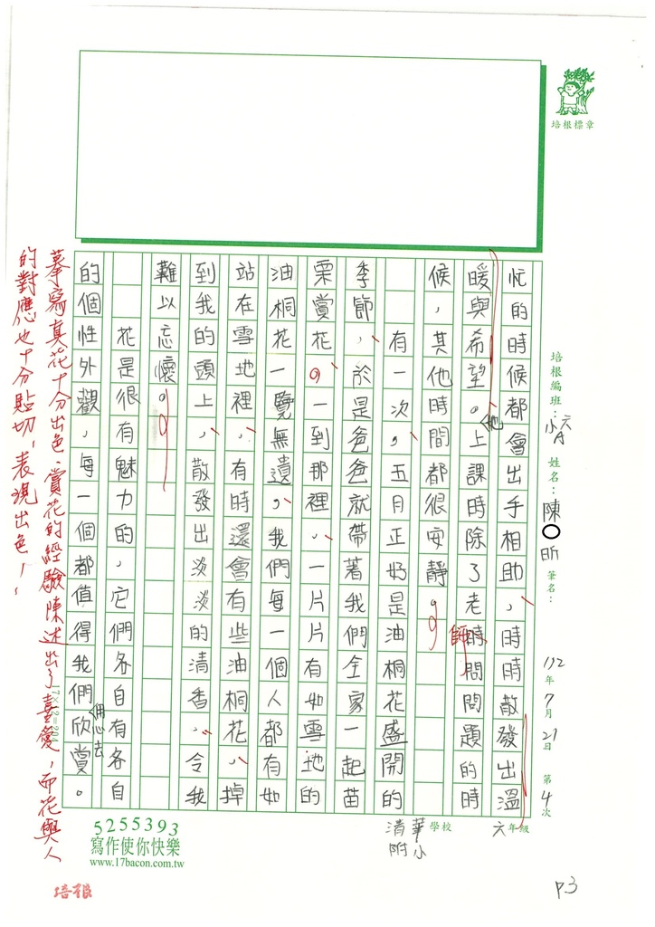 112暑SW6104 陳○昕 (3).jpg