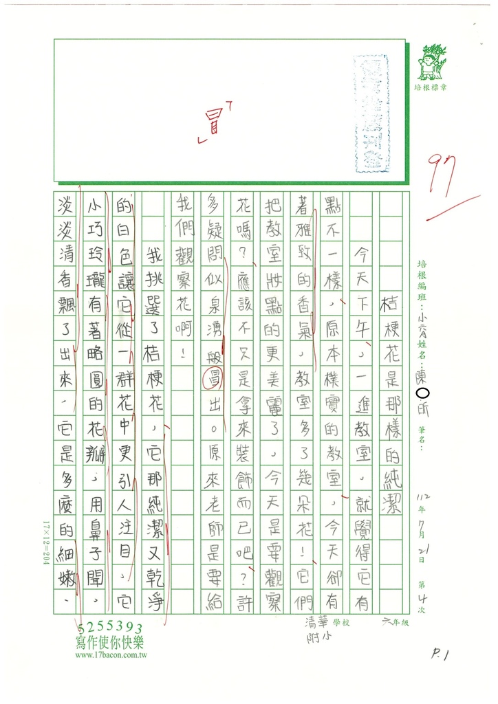 112暑SW6104 陳○昕 (1).jpg