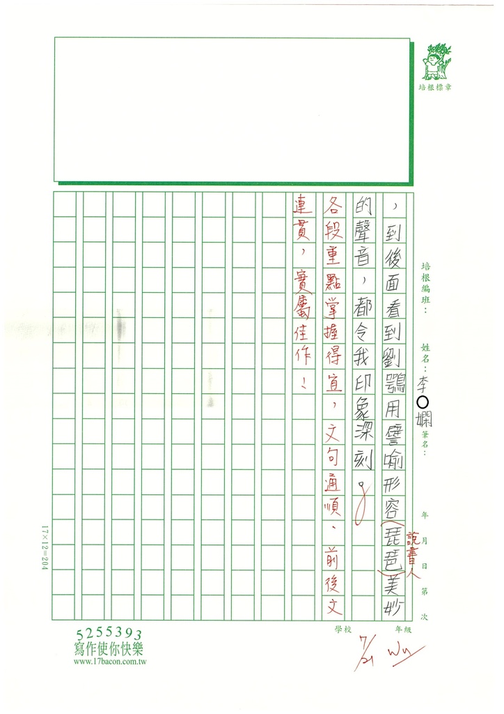 112暑古文讀寫04 李○嫻 (4).jpg