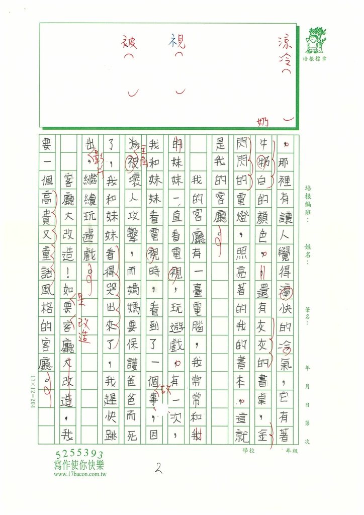 112暑感官寫作05 江○宸 (2).jpg