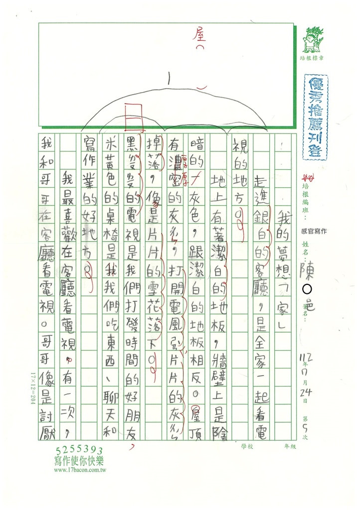 112暑感官寫作05 陳○邑 (1).jpg