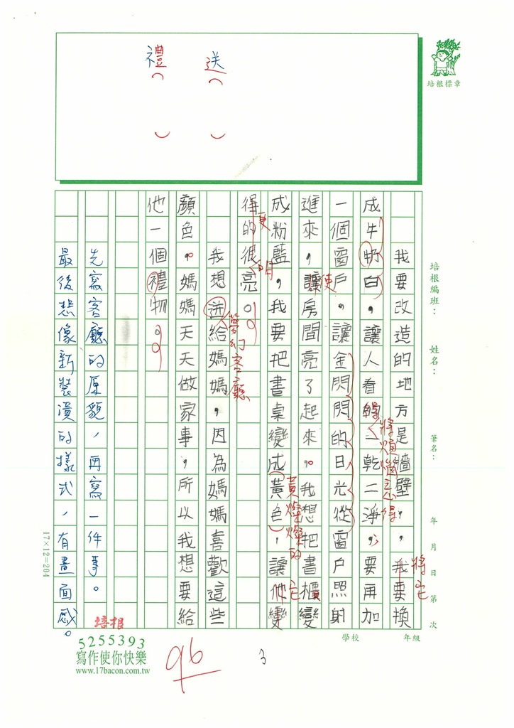 112暑感官寫作05 江○宸 (3).jpg