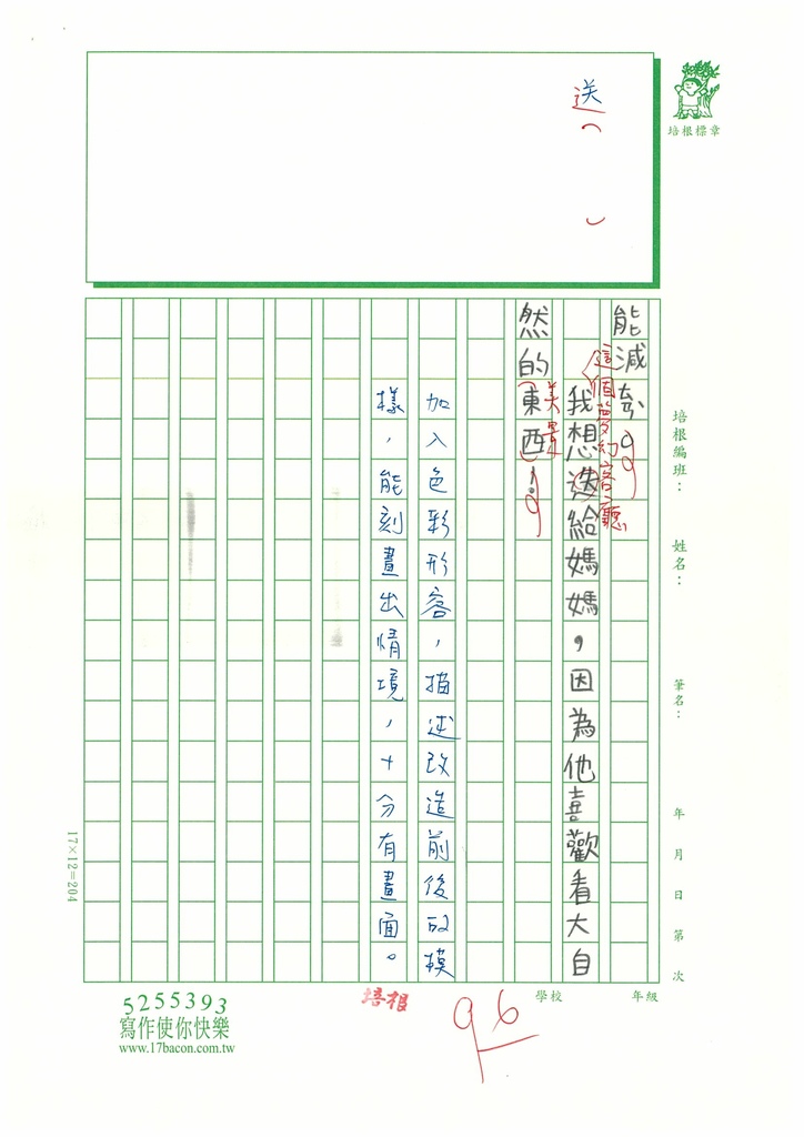 112暑感官寫作05 陳○邑 (3).jpg