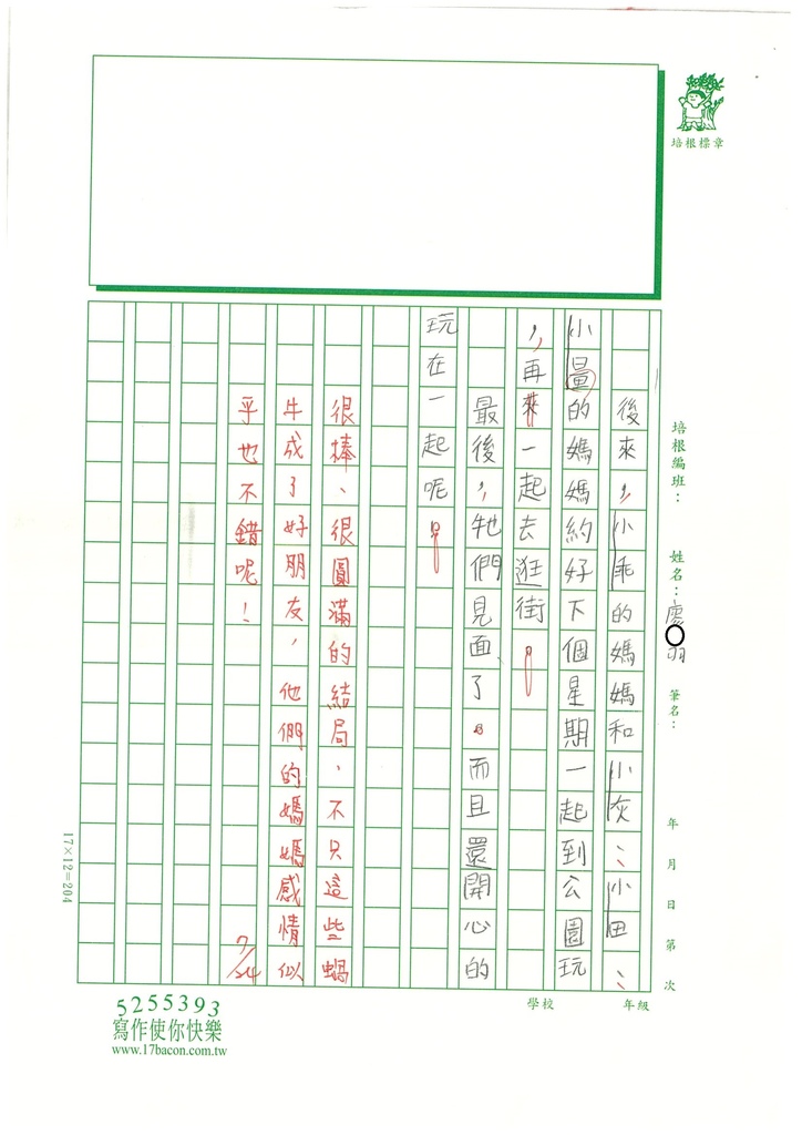 112暑SW3105 廖○羽 (3).jpg