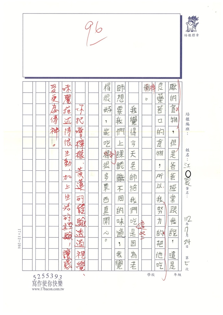 112暑SW4105 江○宸 (2).jpg