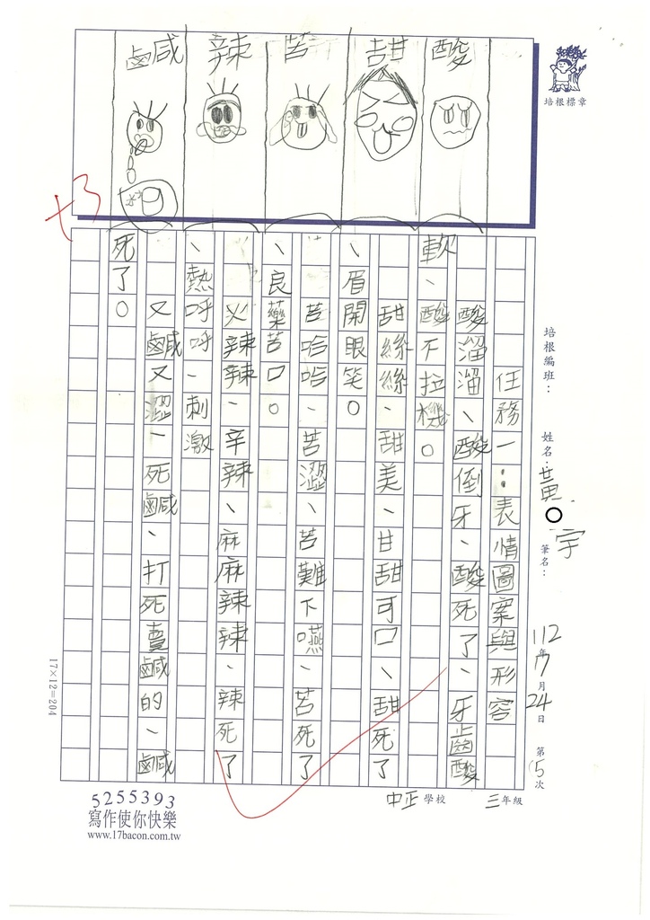 112暑SW4105 黃○宇 (3).jpg