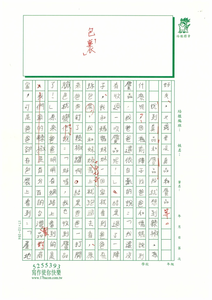 112暑SW6105 陳○涵 (2).jpg