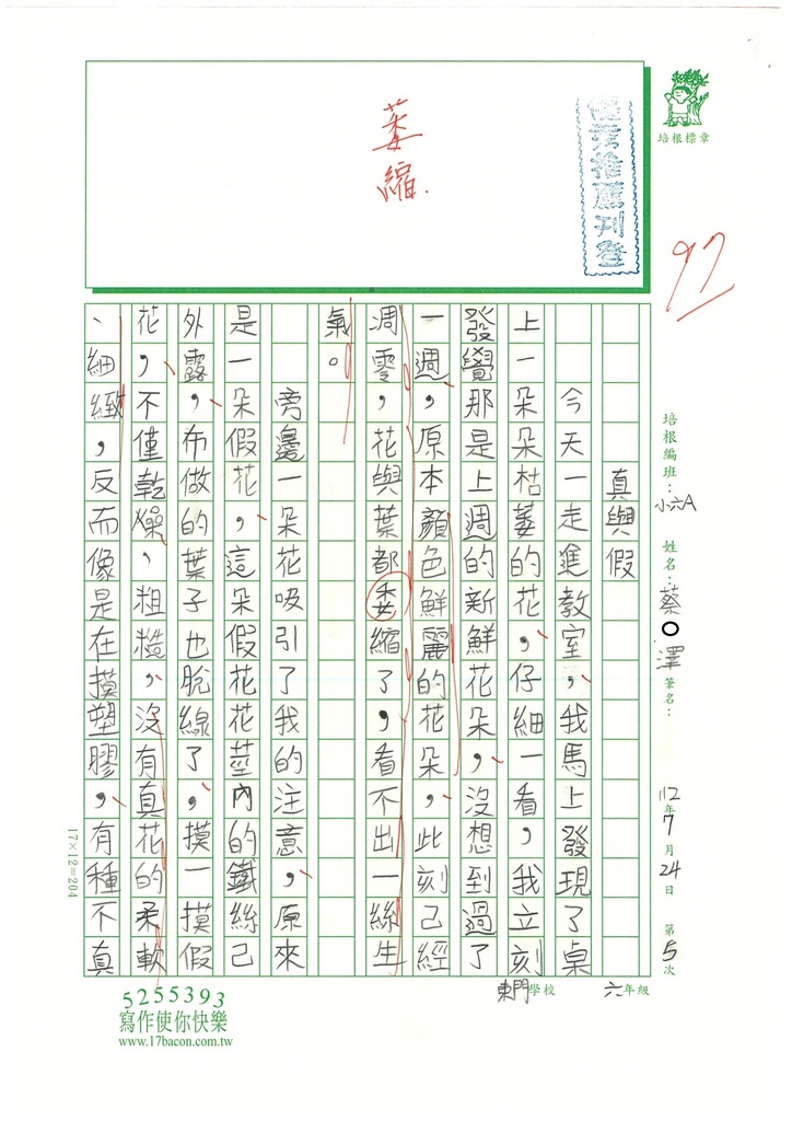 112暑SW6105 蔡○澤 (1).jpg