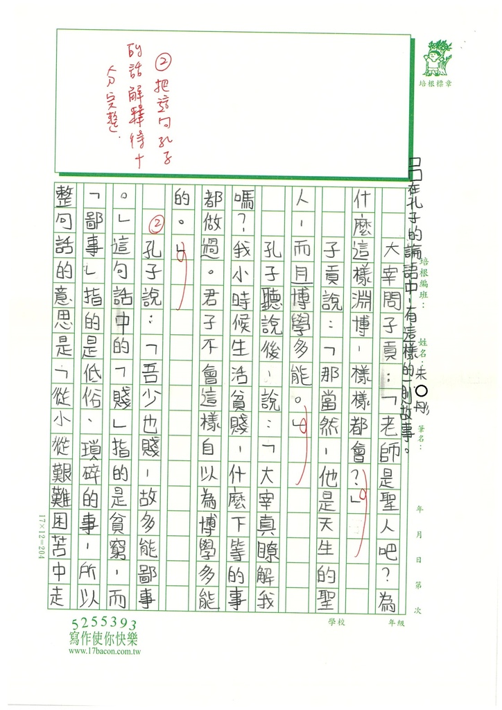 112暑古文讀寫05 朱○彤 (3).jpg