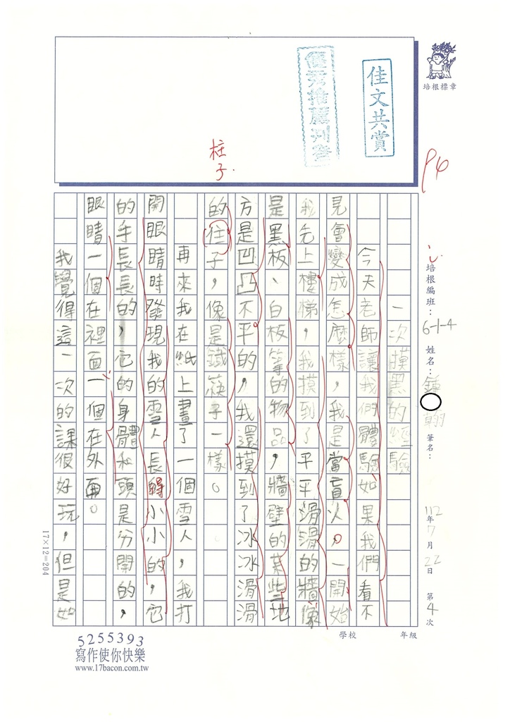 112夏W4104鍾○翰 (1).jpg