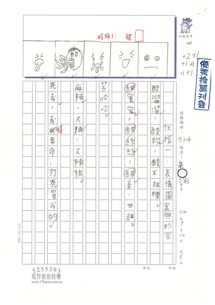 112夏W4105朱○渝 (1).jpg