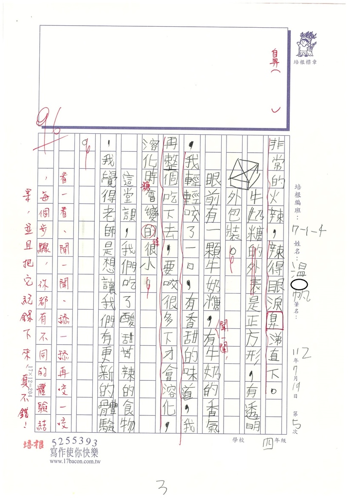 112夏W4105溫○帆 (3).jpg