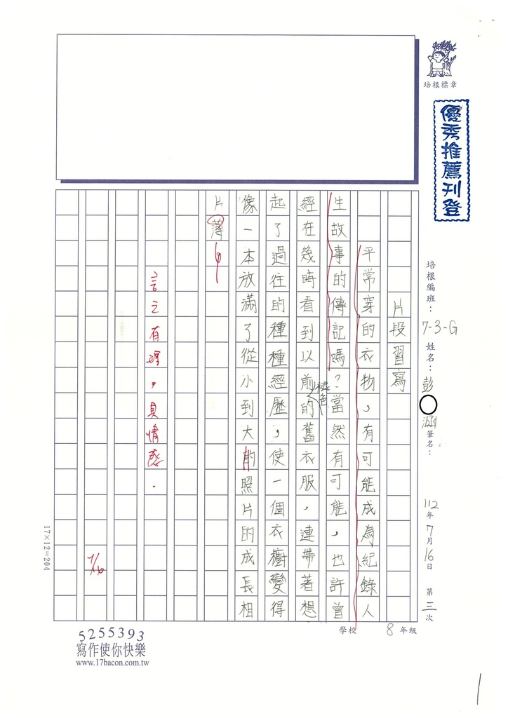 112夏WG103彭○涵 (1).jpg