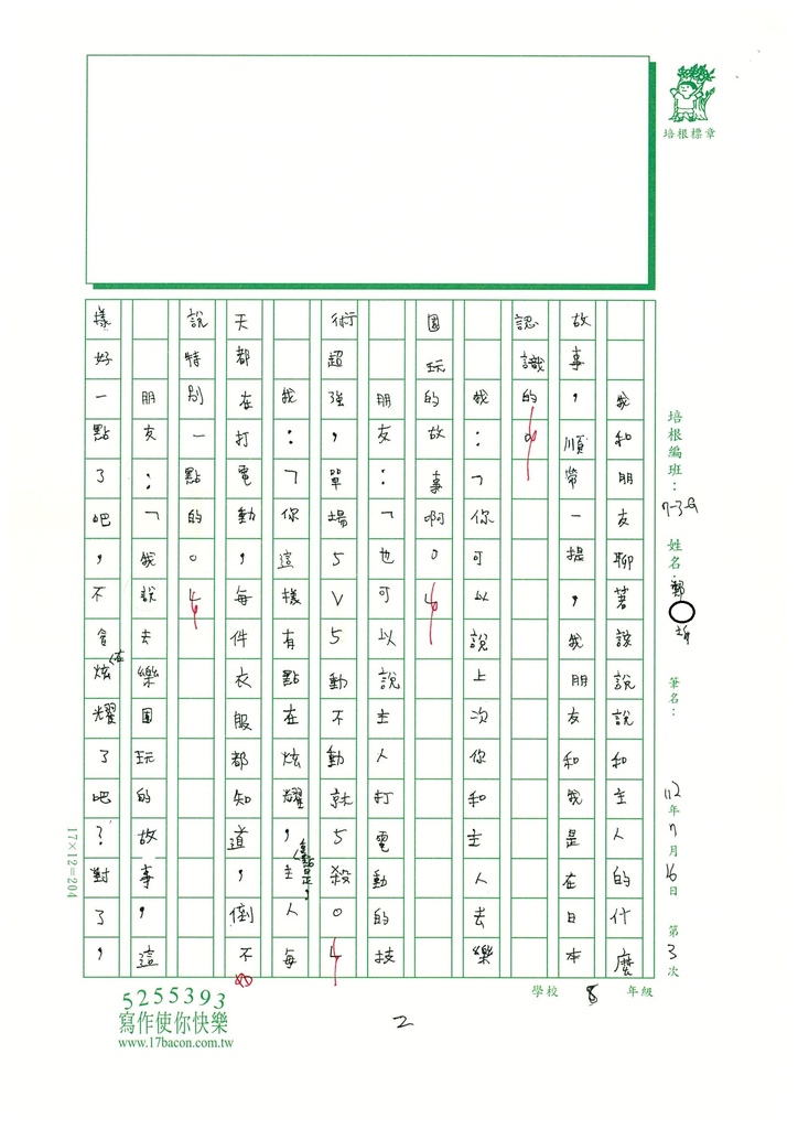 112夏WG103鄭○圻 (3).jpg