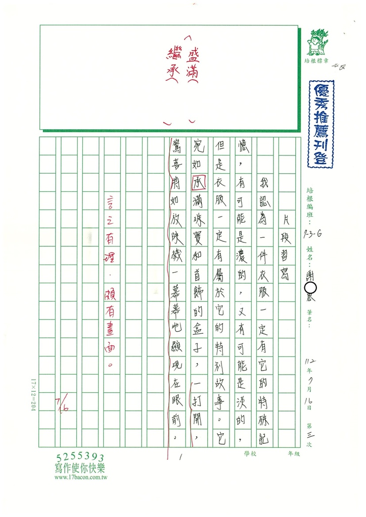 112夏WG103謝○恩 (1).jpg