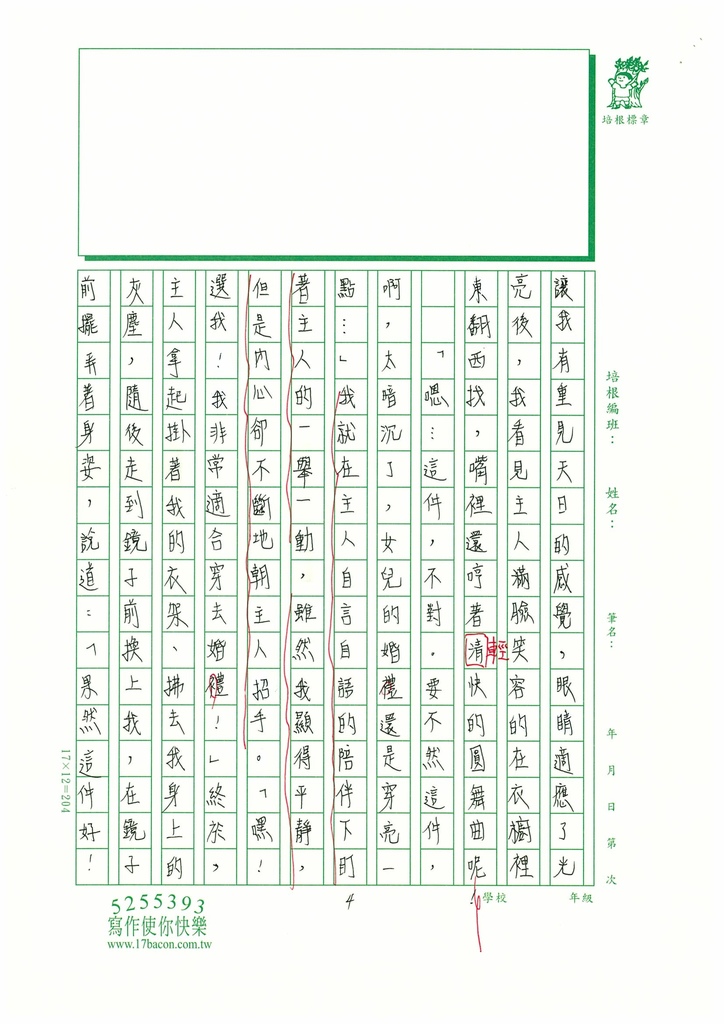 112夏WG103謝○恩 (4).jpg