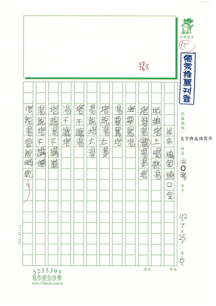 112暑V06洪○晞 (1).jpg