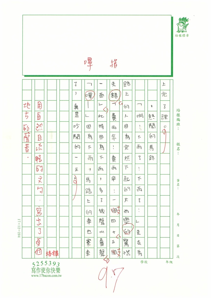 112暑V06黃○翎 (3).jpg