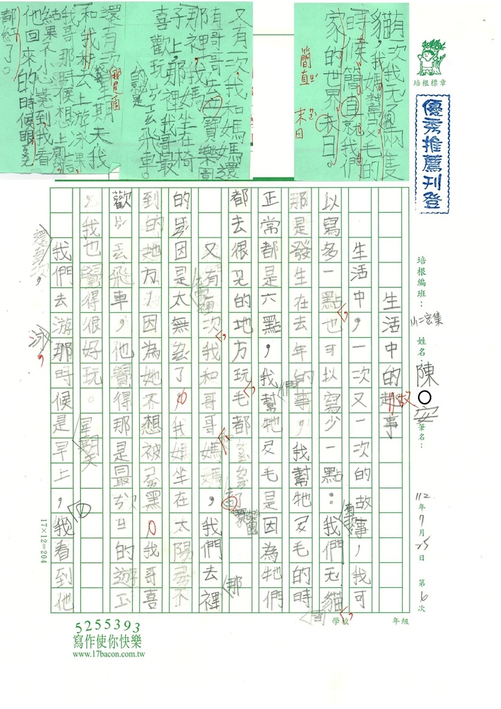 112暑SW2106陳○安 (1).jpg