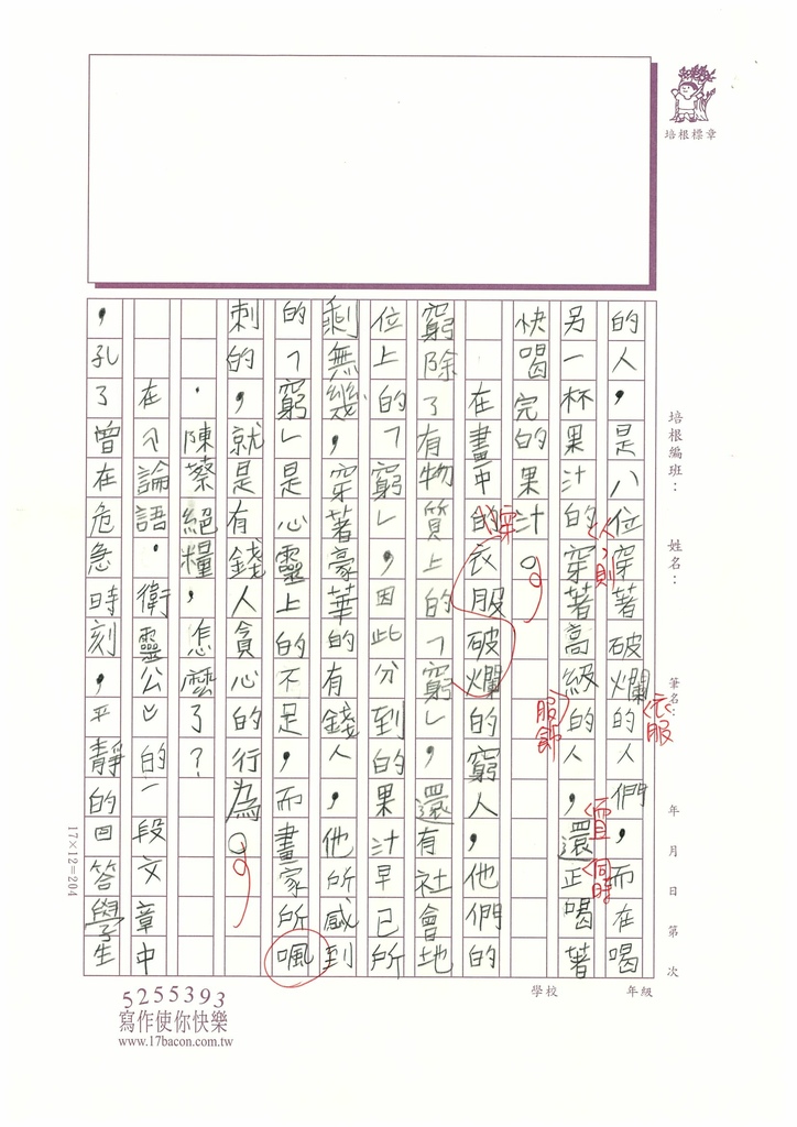 112暑古文讀寫06黃○開 (2).jpg