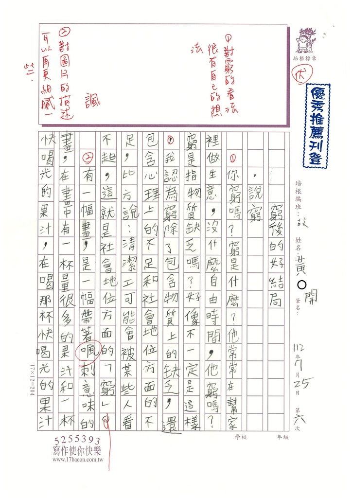 112暑古文讀寫06黃○開 (1).jpg