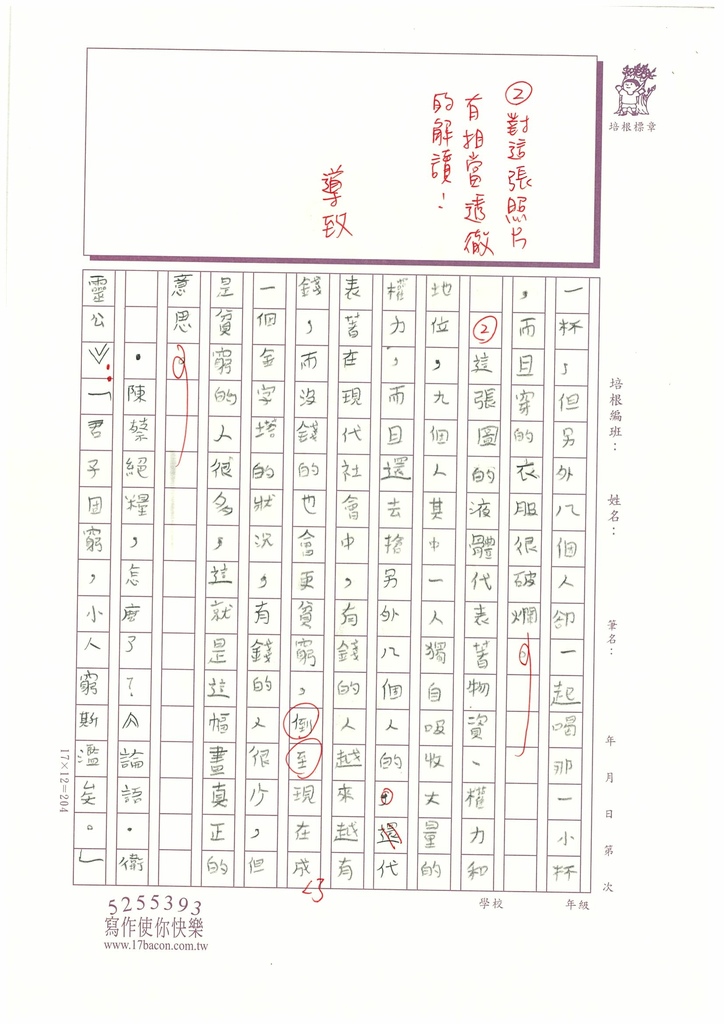 112暑古文讀寫06謝○勳 (2).jpg