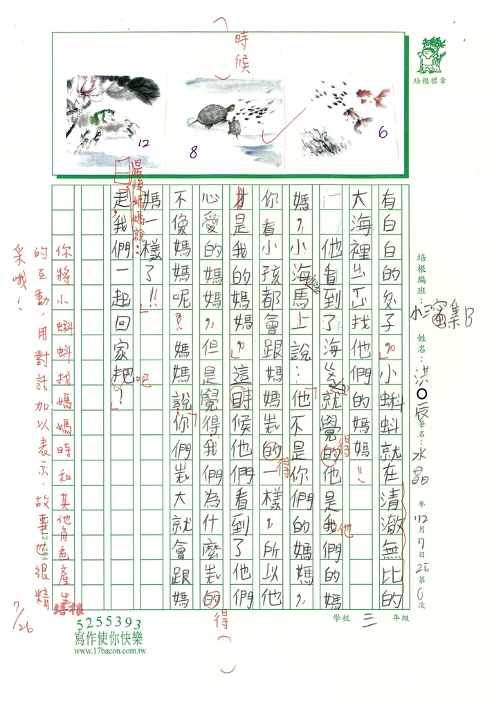 112暑SW3106洪○辰 (2).jpg