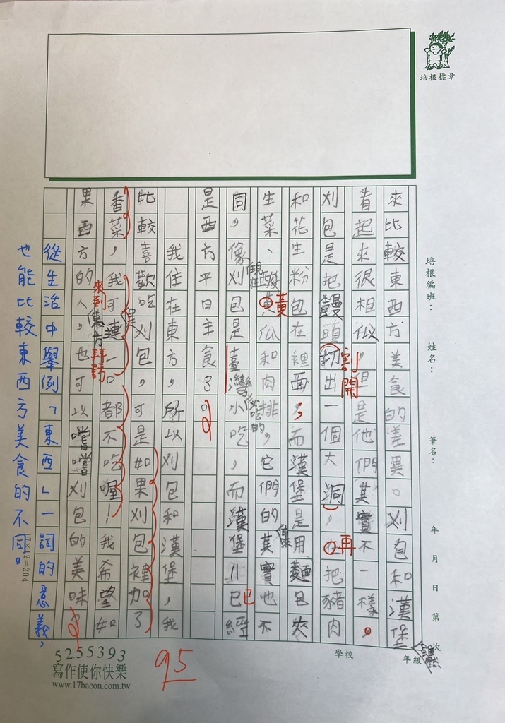 112暑V-感官07俞○程 (2).jpg