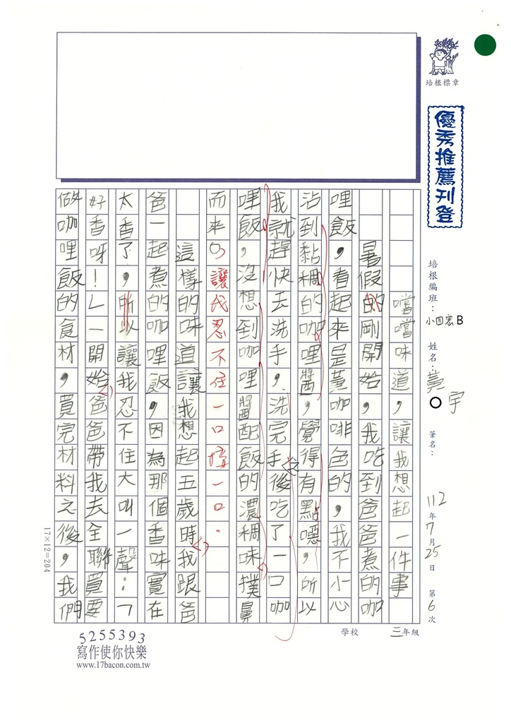 112暑SW4106黃○宇 (1).jpg