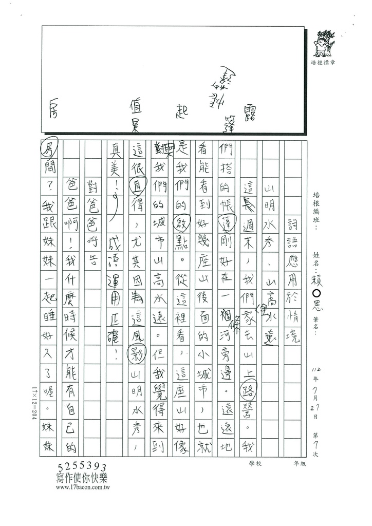 112暑V07賴○恩 (4).jpg