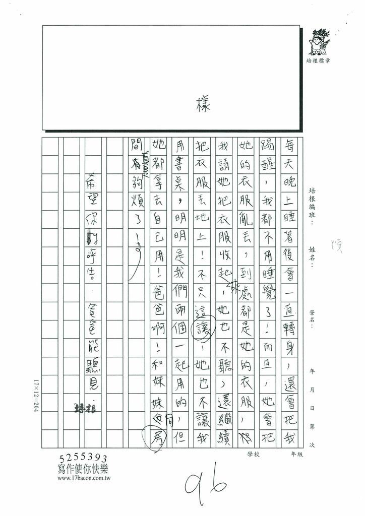 112暑V07賴○恩 (5).jpg