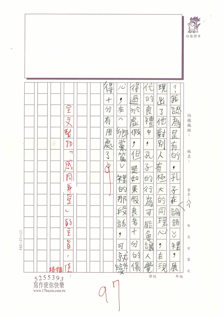 112暑文言讀寫07黃○開 (6).jpg