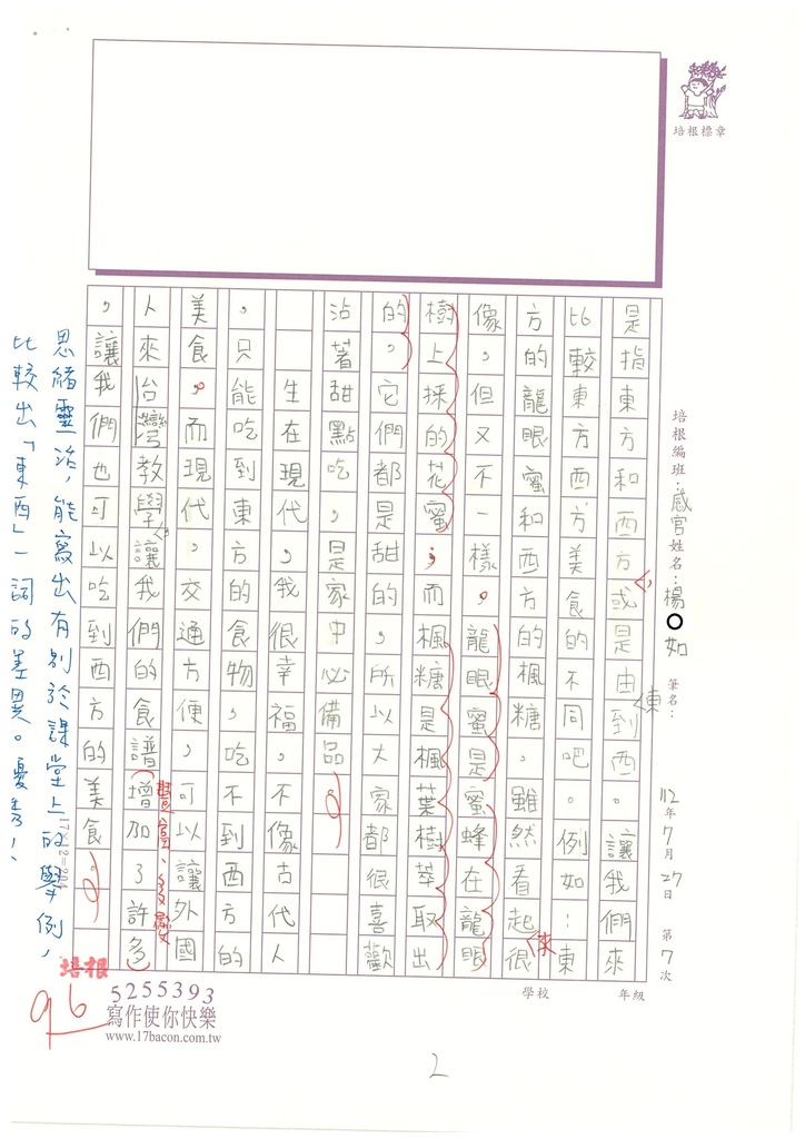 112暑感官寫作07楊○如 (2).jpg