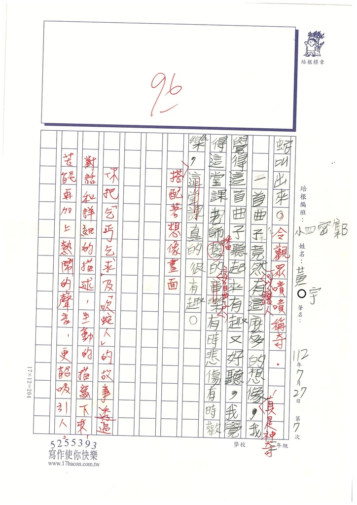 112暑SW4107黃○宇 (3).jpg