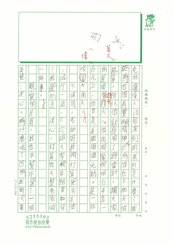 112夏W5104楊○鈞 (2).jpg